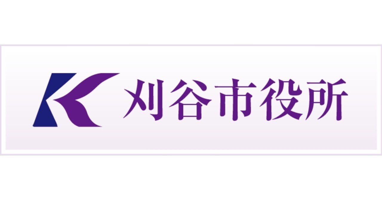 刈谷市 面接対策 過去の質問内容 職員採用21 公務員試験 面接 論文 対策ラボ アップドラフト Note 刈谷市 面接対策 過去の質問内容 職員採用21 公務員試験 面接 論文 対策ラボ アップドラフト Note