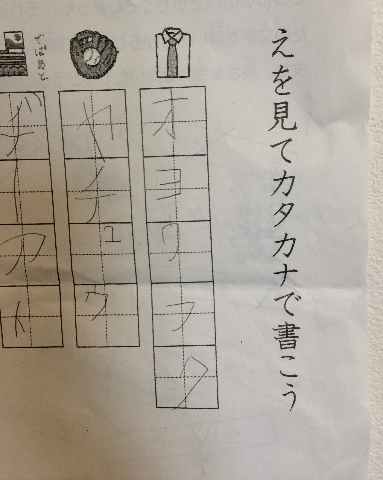 裏方のつぶやき 娘 小2の時 の宿題 カタカナが苦手な事を差し引いても独創的 小1の時に 椅子のイラスト に おいす って2マスの解答欄には書けないと悩み 手書きで解答欄のマスを増やしていた ナイス 発達支援 Supmacのfikanote Note 裏方のつぶやき 娘 小2の時 の宿題 カタカナが苦手な事を差し引いても独創的 小1の時に 椅子のイラスト に おいす って2マスの解答欄には書けないと悩み 手書きで解答欄のマスを増やしていた ナイス 発達支援 Supmacのfikanote Note