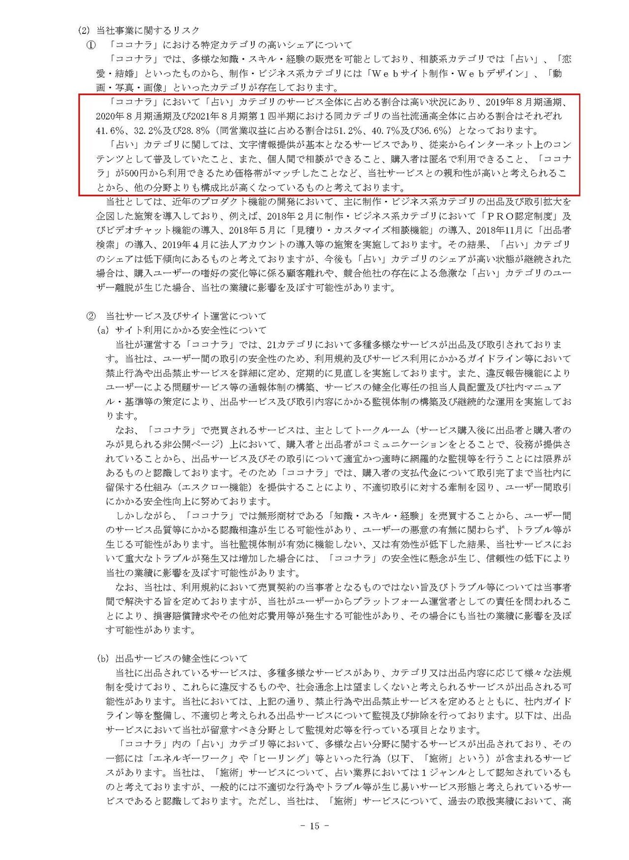 3月19日上場ココナラの決算から考える現状と成長可能性と意外な人気サービス 妄想する決算 Note