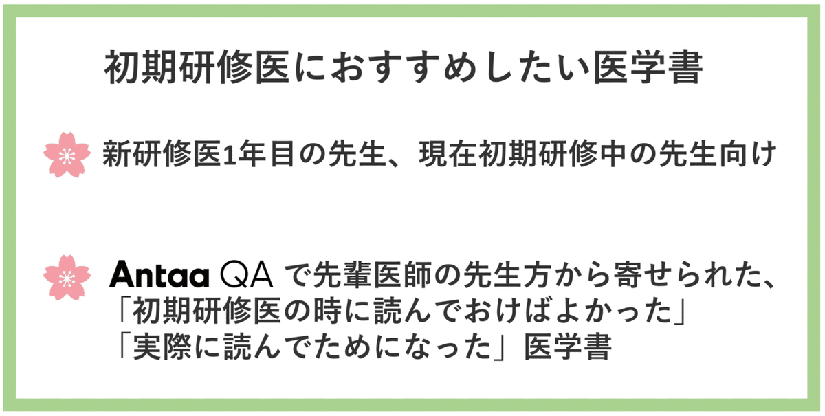 初期研修医におすすめの医学書を紹介します！｜Antaa 〜つながる力〜