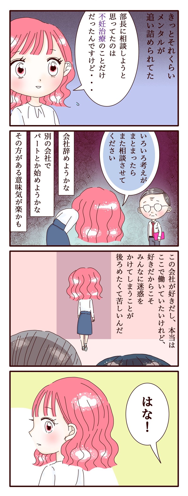 不妊治療4コマ漫画 第134話 不妊治療中だと知った会社のみんなの反応 スミカマレ 不妊治療4コマ漫画 Note