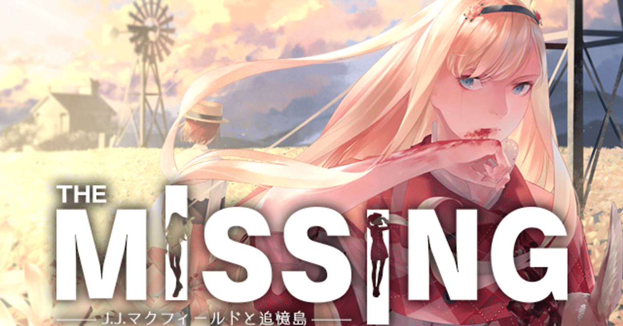 The Missing J J マクフィールドと追憶島 プレイメモ まな Note The Missing J J マクフィールドと追憶島 プレイメモ まな Note