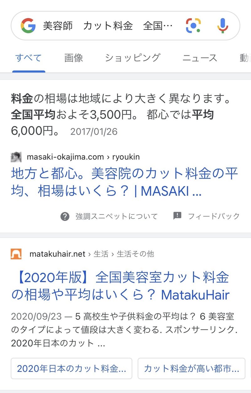 美容師のカット7000円は高いのか安いのか現役美容師が考えてみた 槙山ユースケ Note
