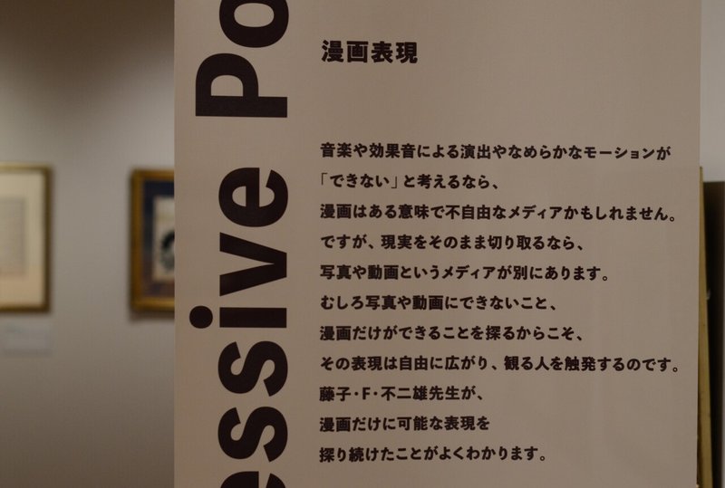 Art ドラえもん1コマ拡大鑑賞展 を観てきました 江六前一郎 Icro Erkme Note Art ドラえもん1コマ拡大鑑賞展 を観てきました 江六前一郎 Icro Erkme Note