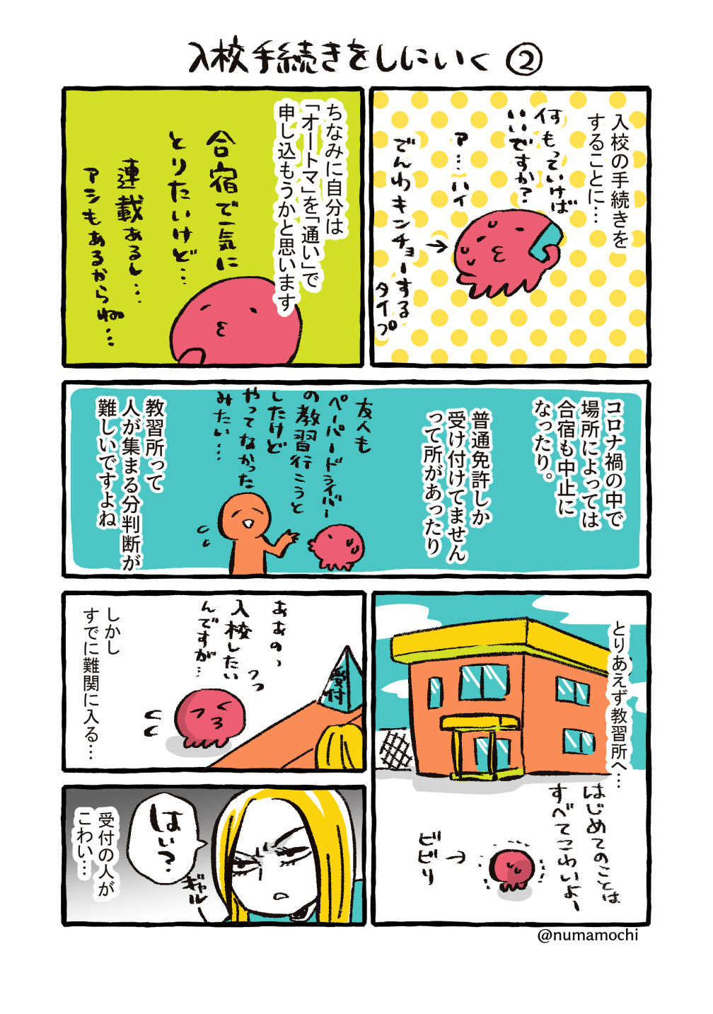 ヘタレが通う自動車教習所漫画2 沼原望 Note ヘタレが通う自動車教習所漫画2 沼原望 Note