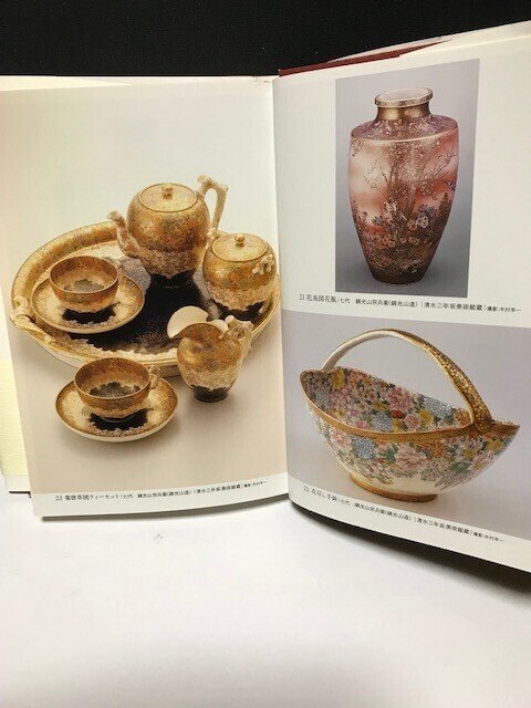 わたしの祖父錦光山宗兵衛の評伝｜錦光山和雄