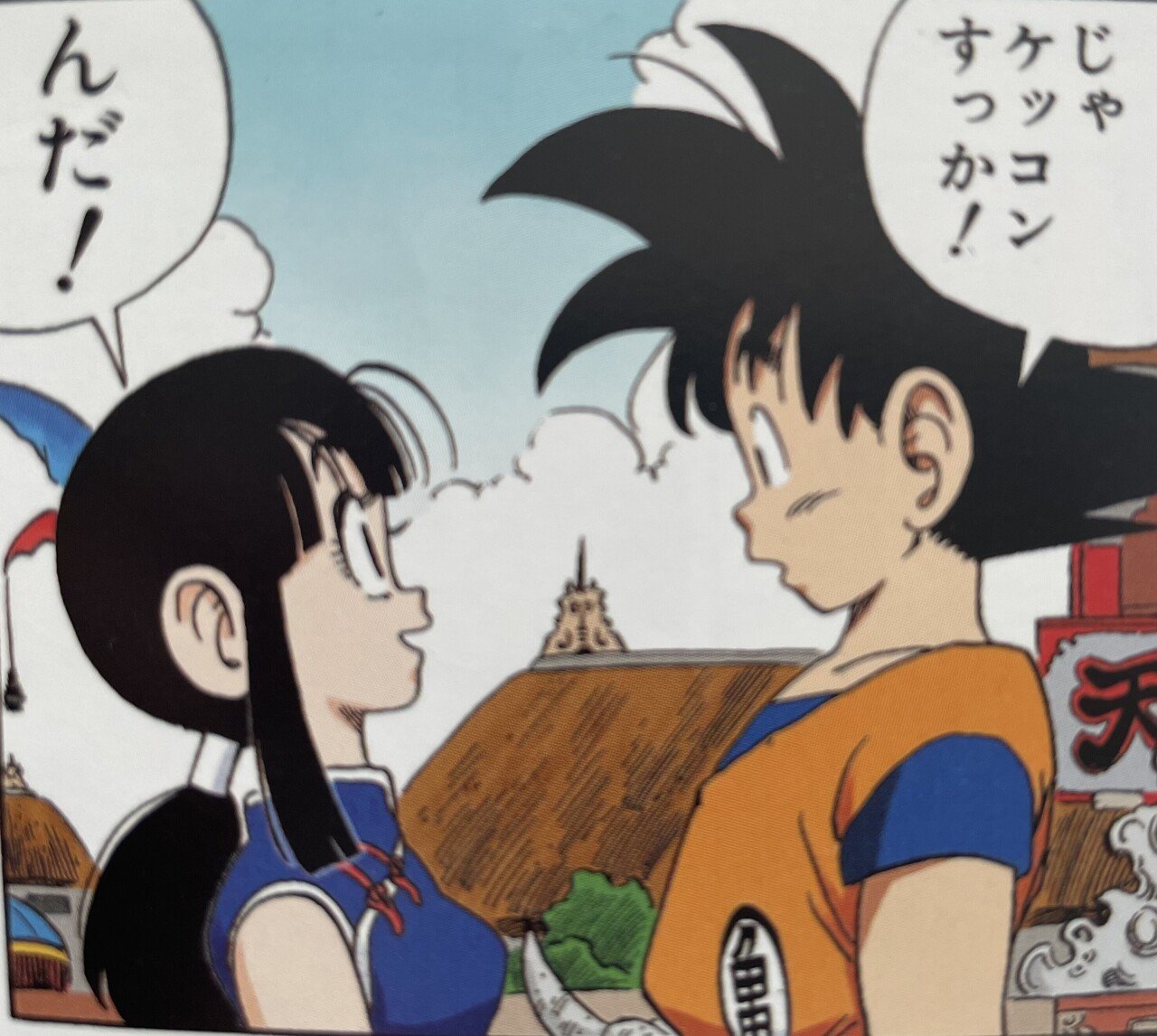 鳥山明先生の女子キャラ ゆむ Note