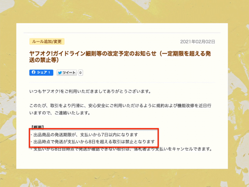 ヤフオク 無在庫転売はもう稼げない 規約変更で発送日数に制限 コジマショウタ Ebay輸入 極秘メルマガ Note ヤフオク 無在庫転売はもう稼げない 規約変更で発送日数に制限 コジマショウタ Ebay輸入 極秘メルマガ Note