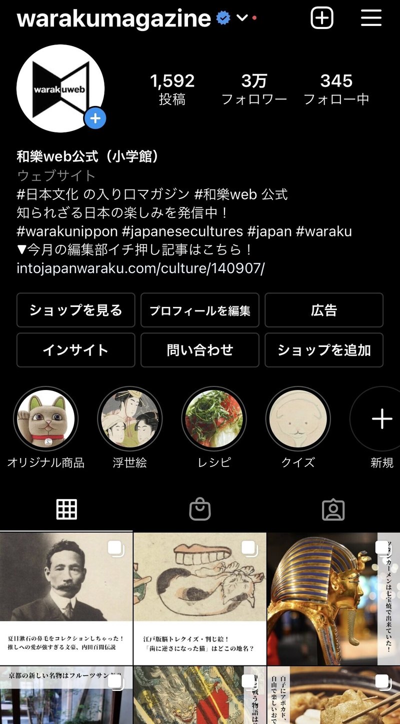 フォロワー3万超え 映える写真だけに頼らない和樂webのinstagramアカウント運用 和樂web編集部 Note