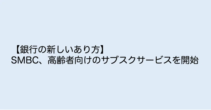 もうやめて 三井住友銀行のsmbcポイントパックが改悪されます えびふらい note