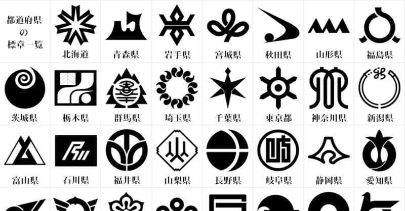 県章 の新着タグ記事一覧 Note つくる つながる とどける