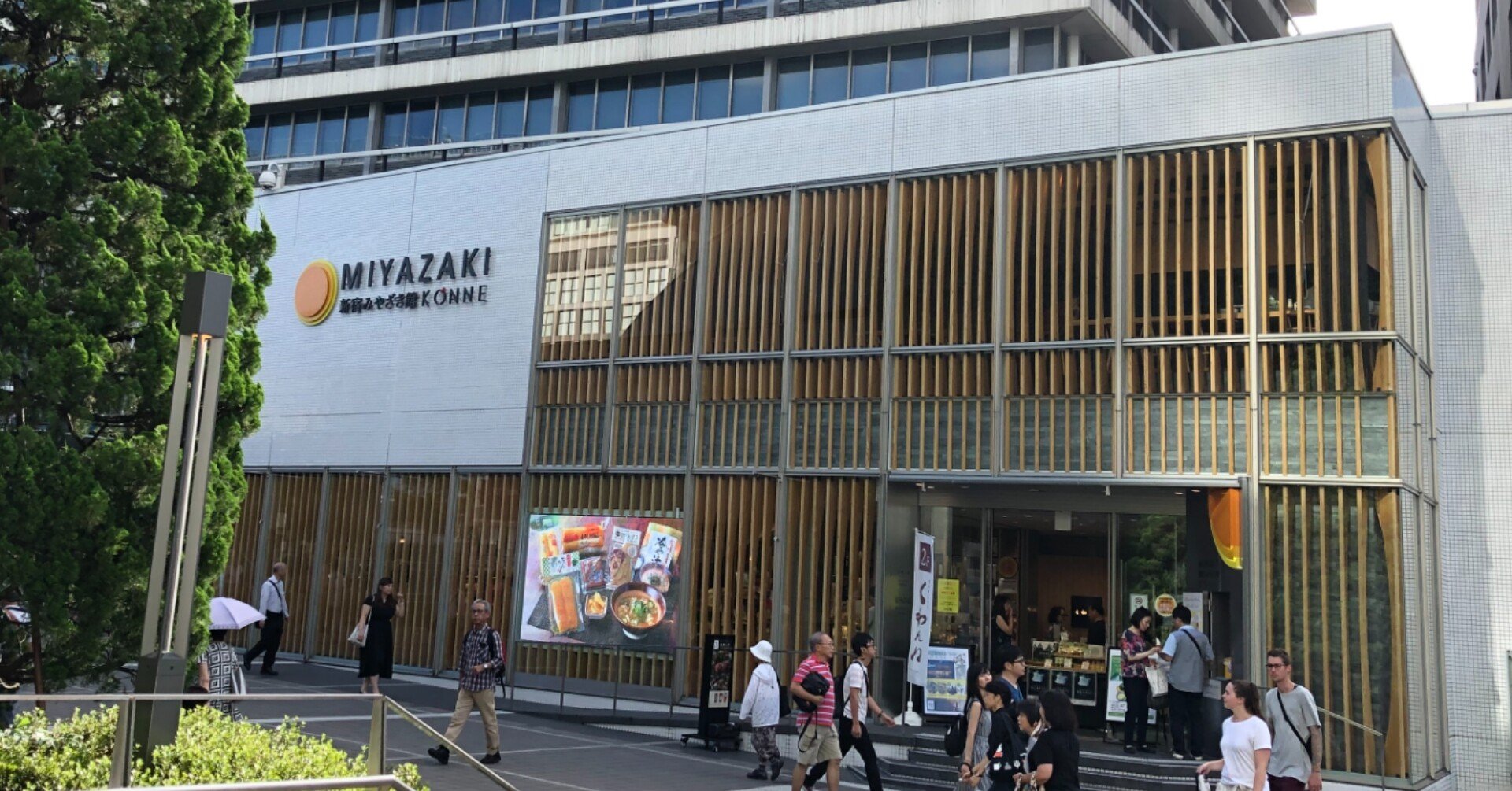 福岡県に宮崎県のアンテナショップが再び 漬物伝道師になるぞ 木村昭彦 Note