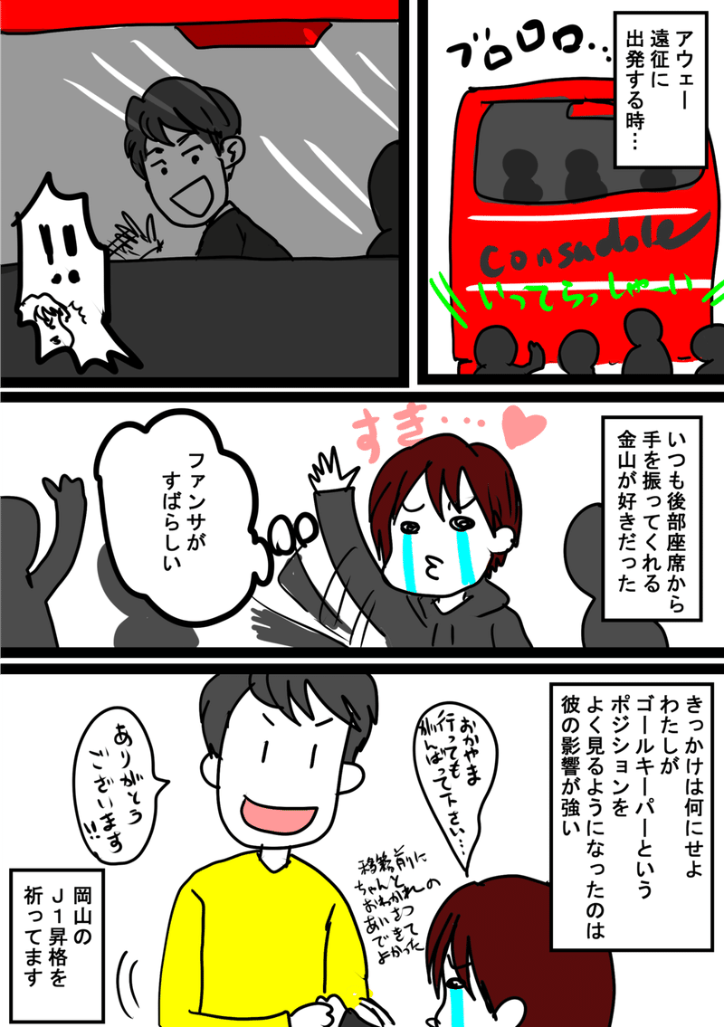 ゴールキーパー 金山隼樹 Osacon Note ゴールキーパー 金山隼樹 Osacon Note
