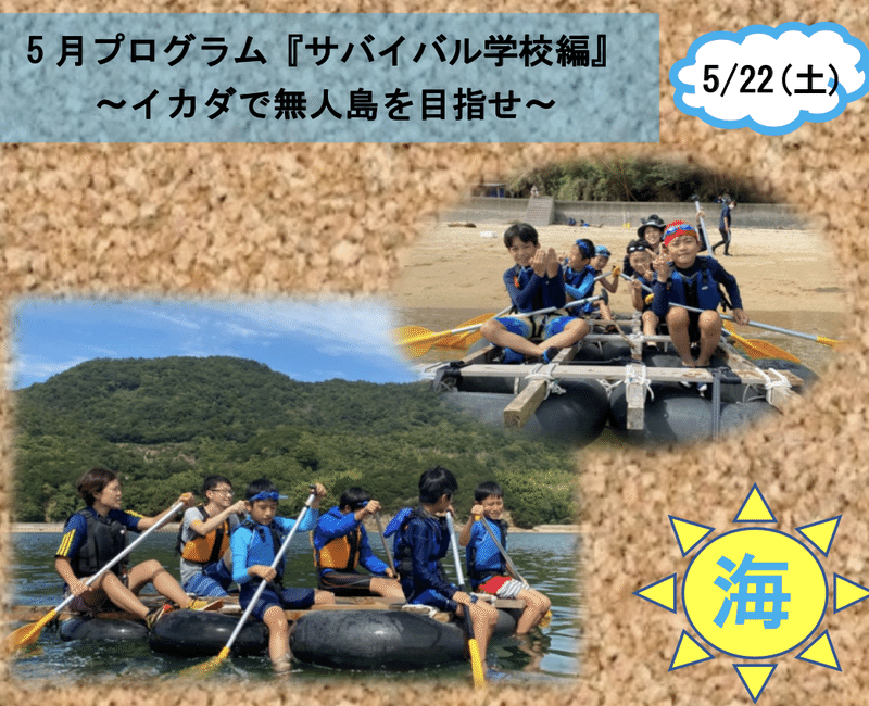 終了 太陽石油プレゼンツしまなみキッズ サバイバル学校編 イカダで無人島を目指せ しまなみ野外学校 Note