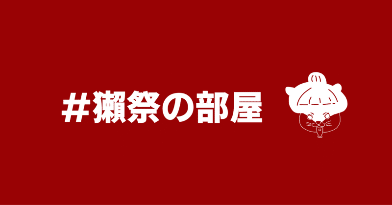 獺祭の部屋 メールの書き方 立命館大学政策科学部 上久保ゼミ Note 獺祭の部屋 メールの書き方 立命館大学政策科学部 上久保ゼミ Note