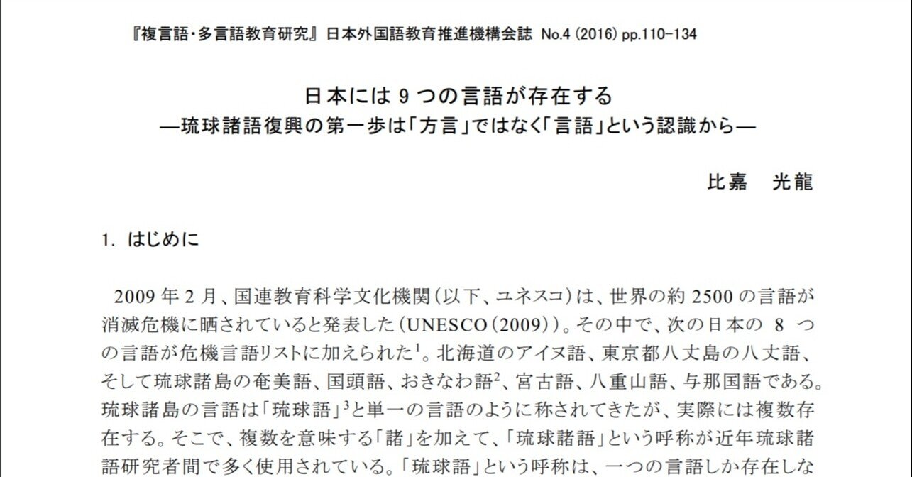 日本には 9 つの言語が存在する」という題で論文を書きました#30