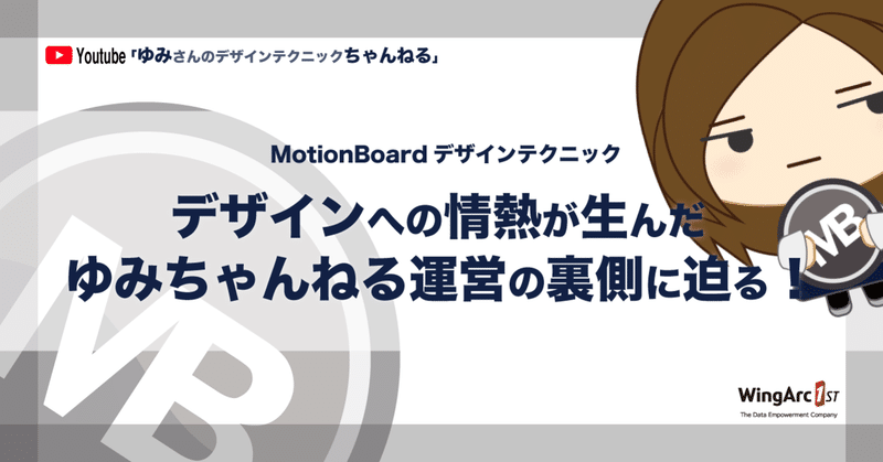 デザインへの情熱が生んだ「ゆみさんのデザインテクニックちゃんねる」運営の裏側に迫る！