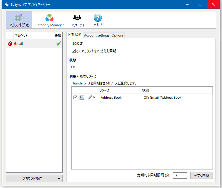 Icloud の連絡先と Thunderbird のアドレス帳を同期する Unique 一意 に決まる Note