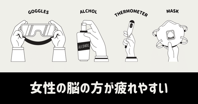 女性の脳の方が疲れやすい Nov Note 女性の脳の方が疲れやすい Nov Note