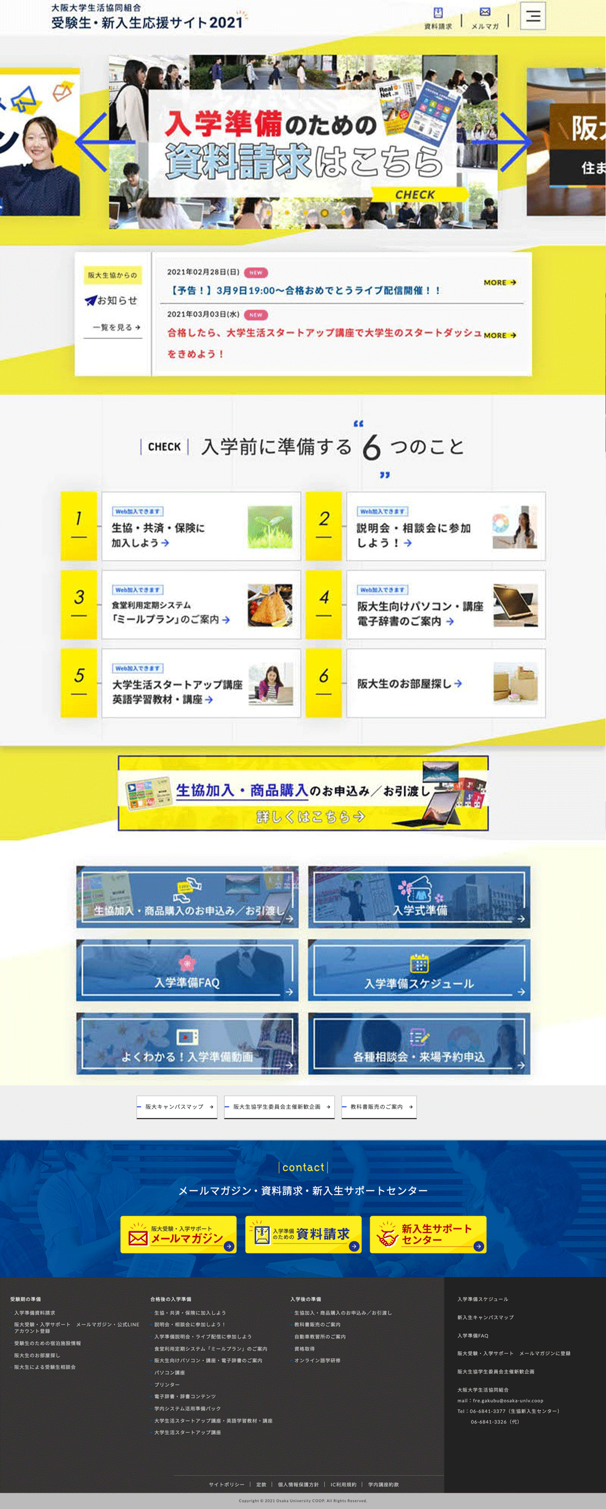 大阪大学生活協同組合様 受験生 新入生応援サイトをリニューアルさせていただきました 株式会社プランユーケー Note