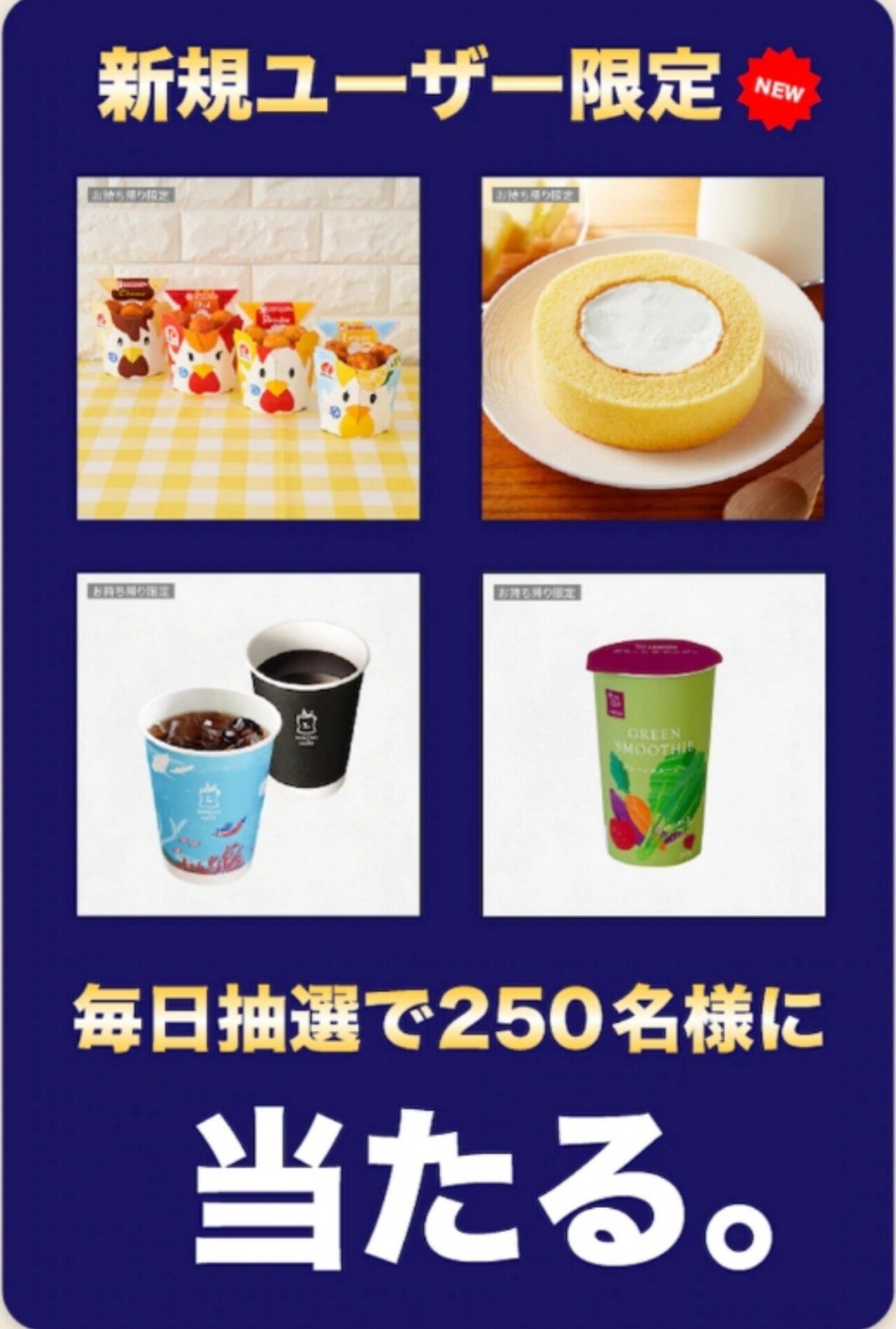 グノシー インストールユーザー限定クーポン から揚げくん いいちこアンケート回答でもう１本 当選 Ateko あて子 Note