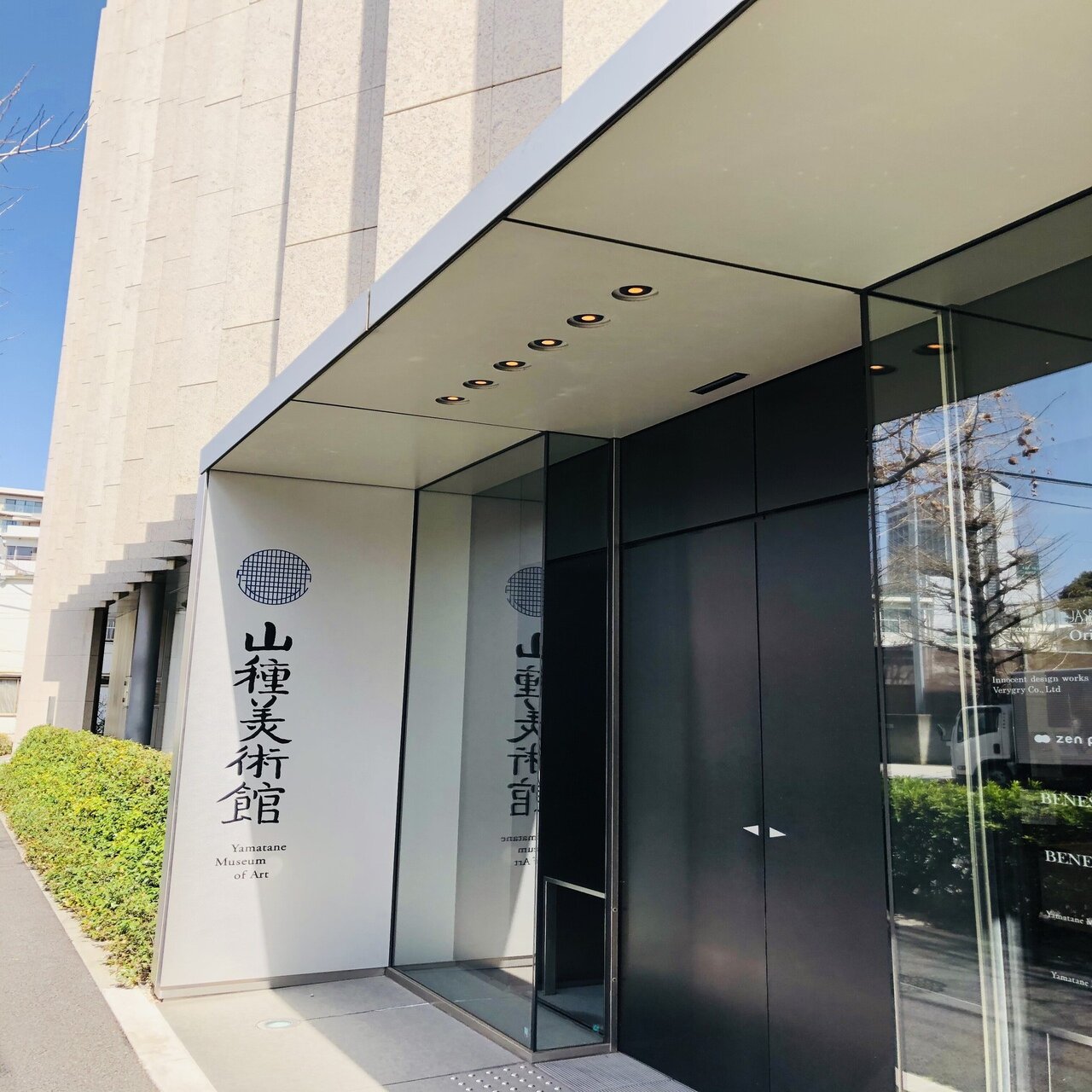 河合玉堂-山崎種二が愛した日本画の巨匠- (山種美術館)｜くるくる