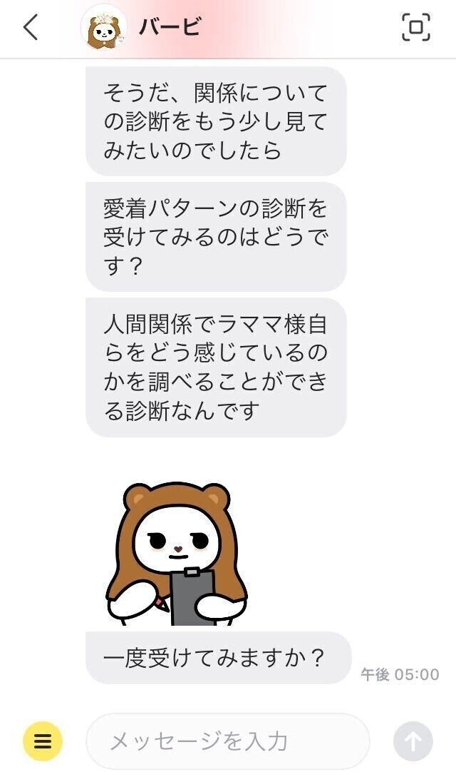 03 人間関係にすぐ惑わされちゃう理由は 共依存診断 Hellobot ハローボット Note