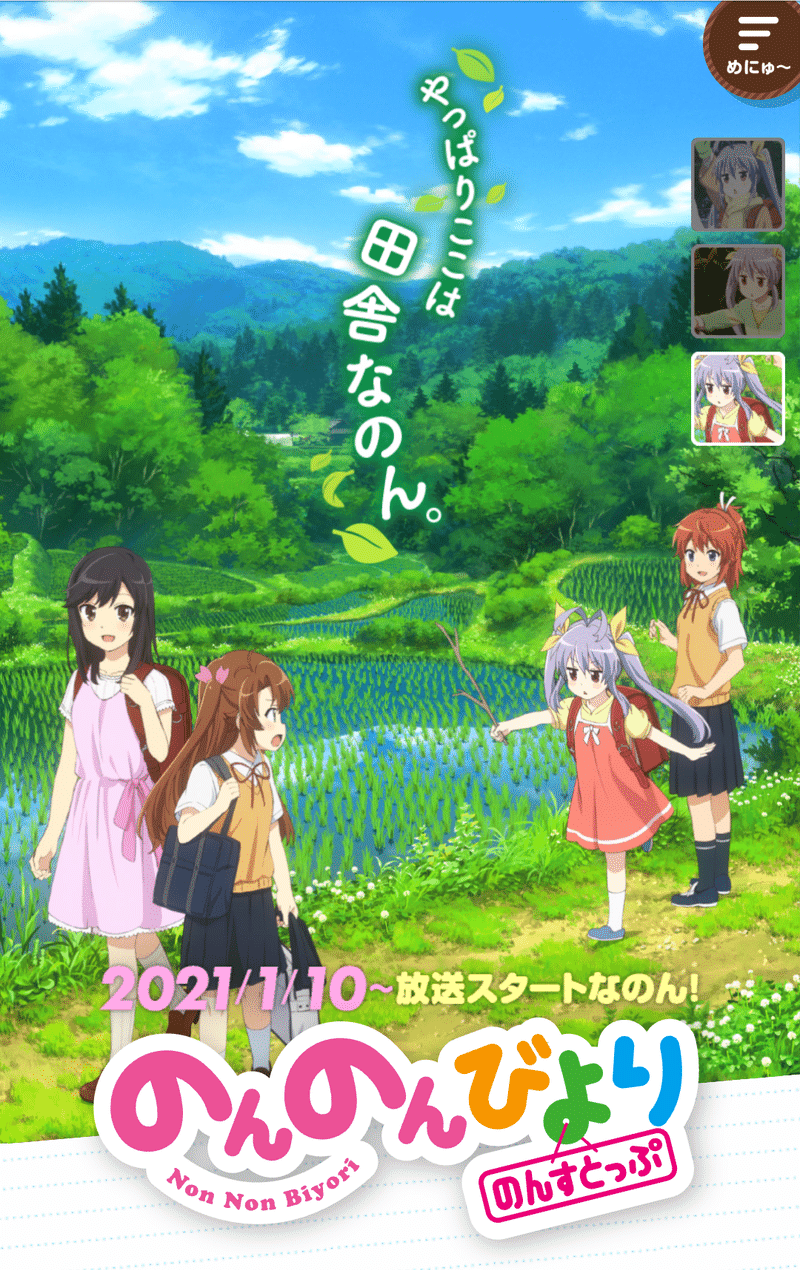 アニメ のんのんびより 見どころ紹介 ヌマサン Note
