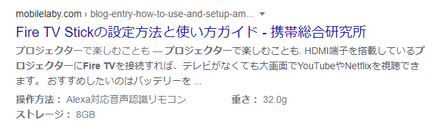 携帯総合研究所のHowTo構造化データ導入事例