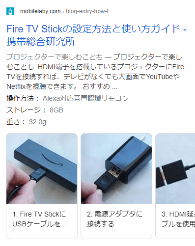 携帯総合研究所のHowTo構造化データ導入事例