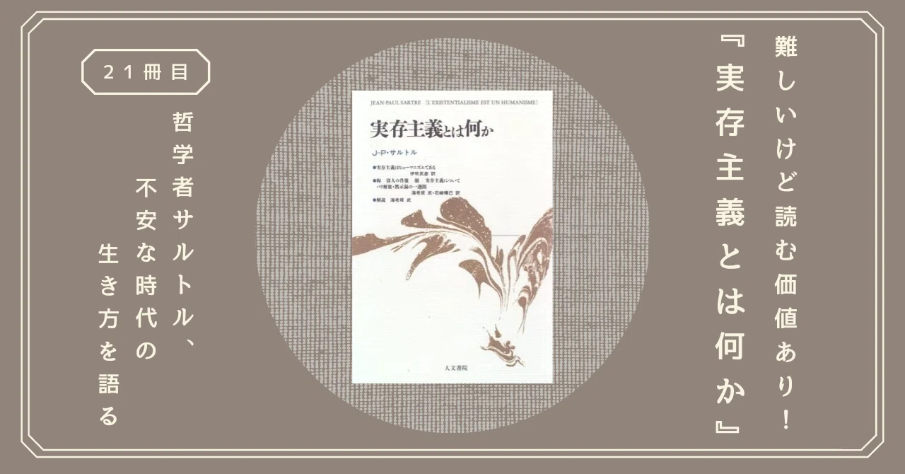実存主義とは何か 不安との向き合い方を学べる哲学読本 哲学者サルトルの名講演を収録した1冊 熊野ねこ Note 実存主義とは何か 不安との向き合い方を学べる哲学読本 哲学者サルトルの名講演を収録した1冊 熊野ねこ Note