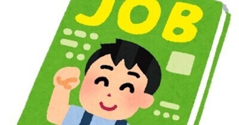 大学時代にすぐ辞めてしまったバイト体験記 青春 あさも Note