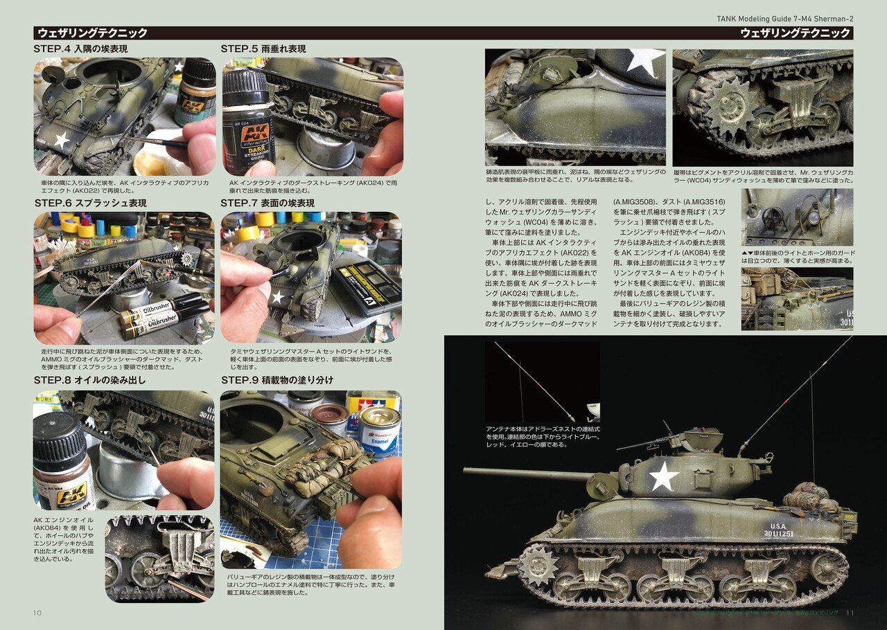 M4シャーマン戦車 Vol.3 [細部構造] M4シャーマン戦車 Vol.3 [細部構造] アメリカM4シャーマン戦車