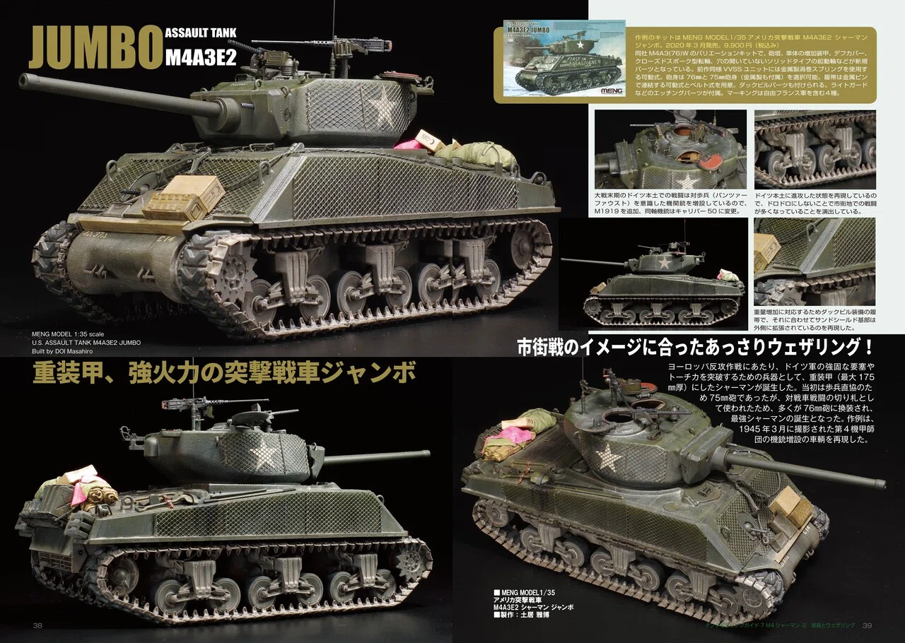 サンプル公開】タンクモデリングガイド7 M4シャーマン戦車-2 塗装と