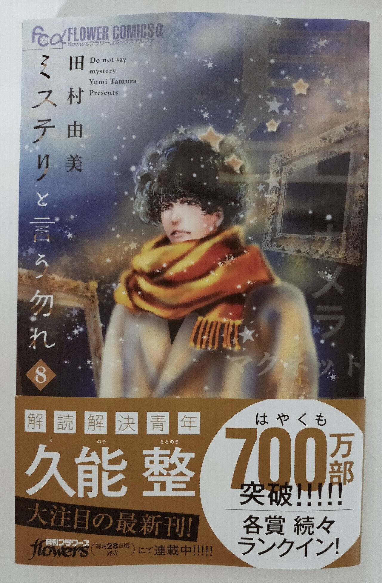 43 オススメマンガ ミステリと言う勿れ 松本陵 貴方の魂に火を灯す マンガ大好きブログ Note 43 オススメマンガ ミステリと言う勿れ 松本陵 貴方の魂に火を灯す マンガ大好きブログ Note