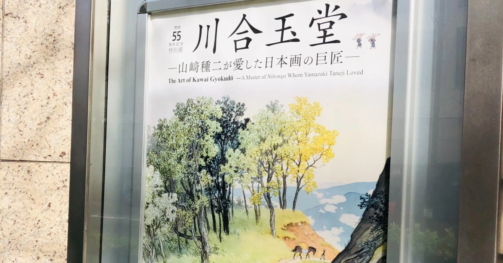 河合玉堂-山崎種二が愛した日本画の巨匠- (山種美術館)|くるくる 河合玉堂-山崎種二が愛した日本画の巨匠- (山種美術館)|くるくる