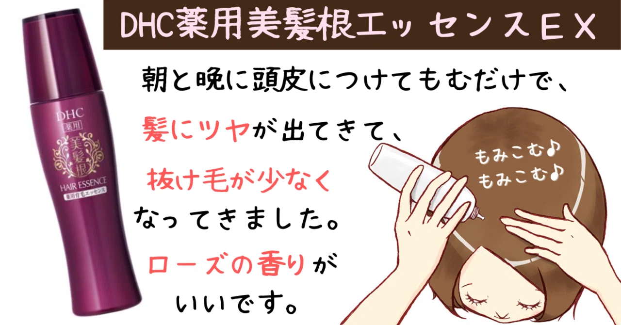 DHC薬用美髪根（びはつこん）エッセンスEX（発毛促進剤） 【公式通販】