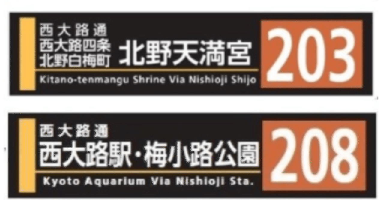市バス方向幕タオル第5弾発売 各400枚 18日から 京都市交通局｜NEWS