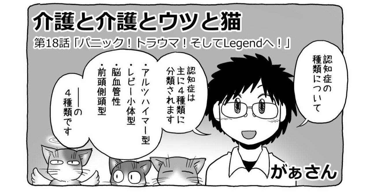 介護と介護とウツと猫 第18話 パニック トラウマ そしてregendへ がぁさん Note