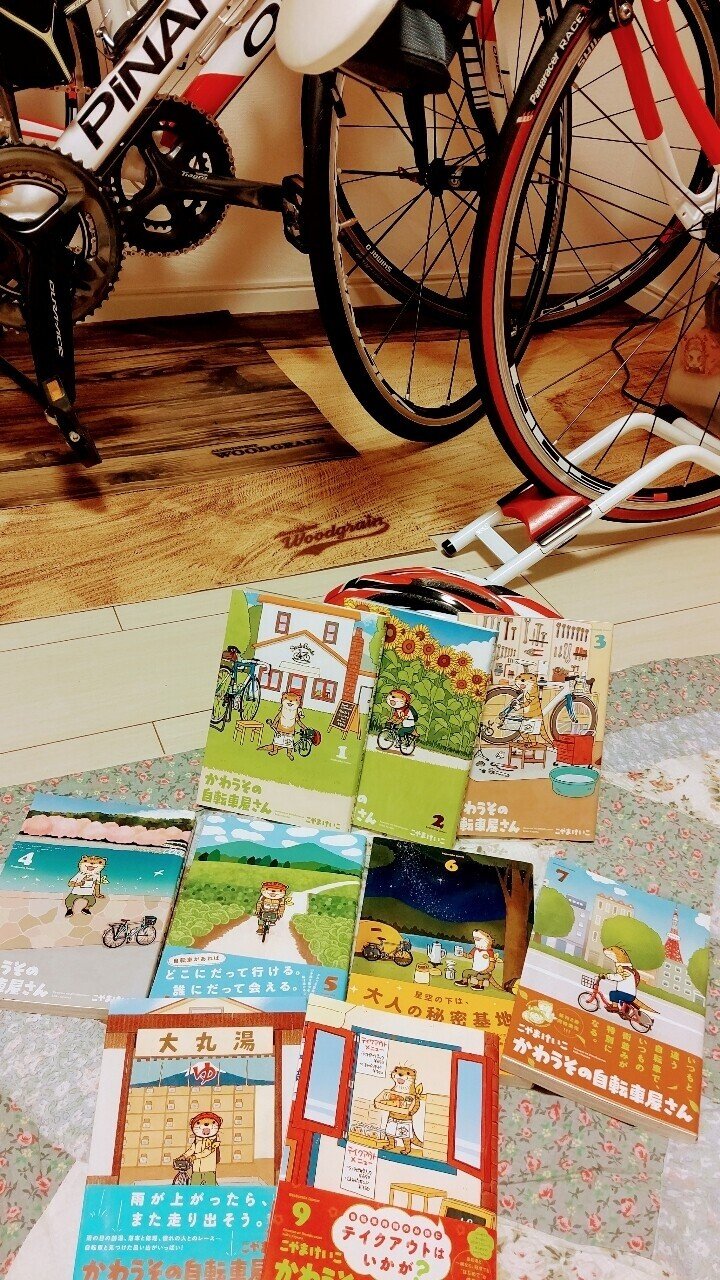 かわうその自転車屋さん9巻発売 サイクリング復活まであとちょっと ちぇひめん Note