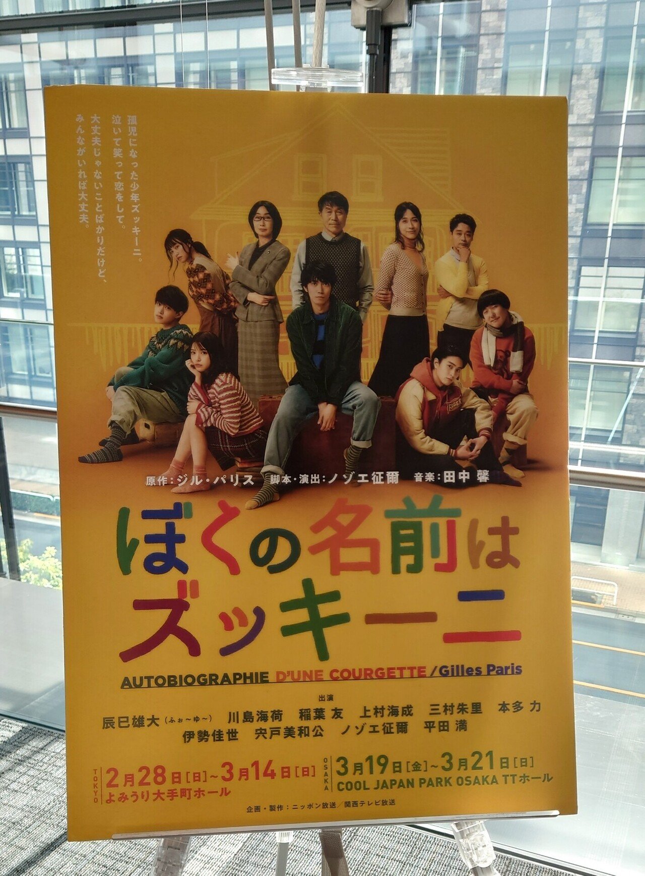ぼくの名前はズッキーニ 観劇記録 なっち Note ぼくの名前はズッキーニ 観劇記録 なっち Note