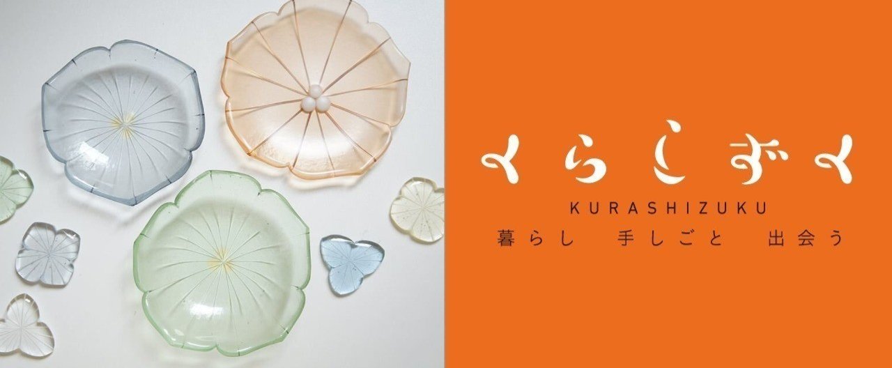 くらしずく出店者紹介 佐々木 翔子 Kurashizuku Note くらしずく出店者紹介 佐々木 翔子 Kurashizuku Note