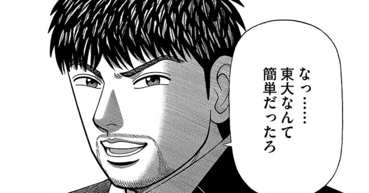 16年で激変！新旧｢ドラゴン桜｣で見る日本の変化 徹底比較｢勉強法