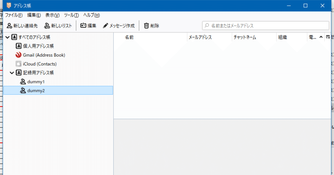 Icloud の連絡先と Thunderbird のアドレス帳を同期する Unique 一意 に決まる Note