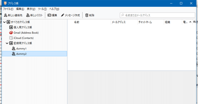 Icloud の連絡先と Thunderbird のアドレス帳を同期する Unique 一意 に決まる Note Icloud の連絡先と Thunderbird のアドレス帳を同期する Unique 一意 に決まる Note