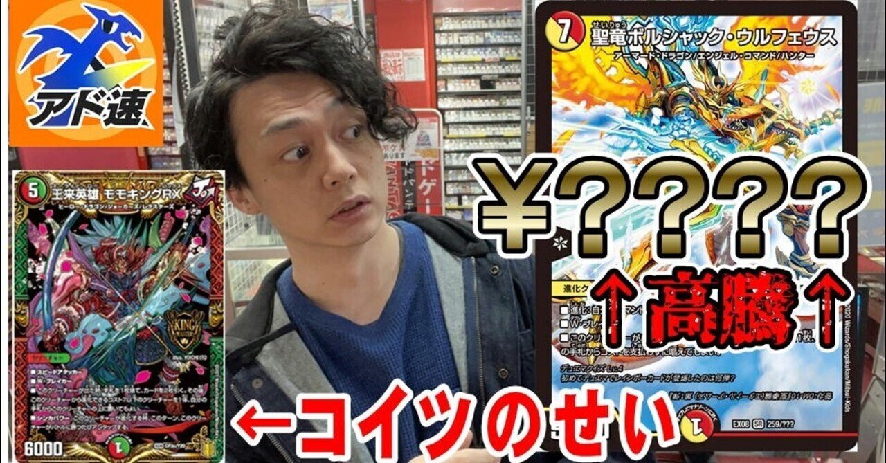 王来英雄モモキングRX》が高騰させたカード3選（3/18/2021