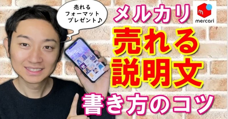 メルカリで売るコツ 売れる商品説明文の書き方 メルカク Note