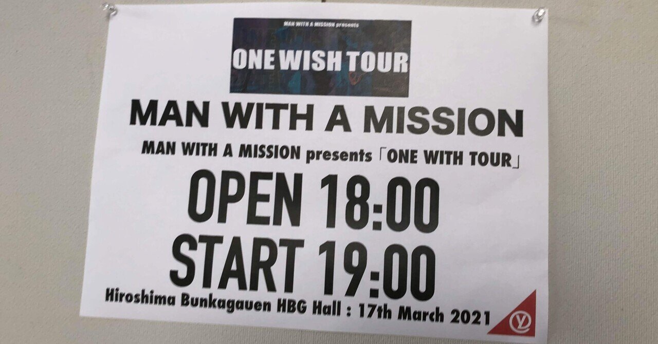 祈りの狼煙があがるとき 〜MAN WITH A MISSION「ONE WISH TOUR」初日