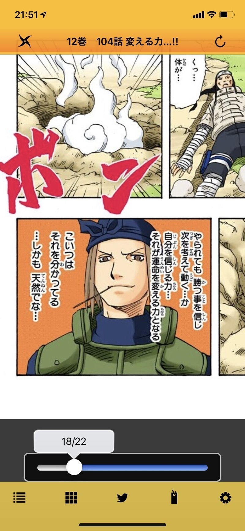 格言21 自分を信じる力が運命を変える Narutoより 白石竜二 Note