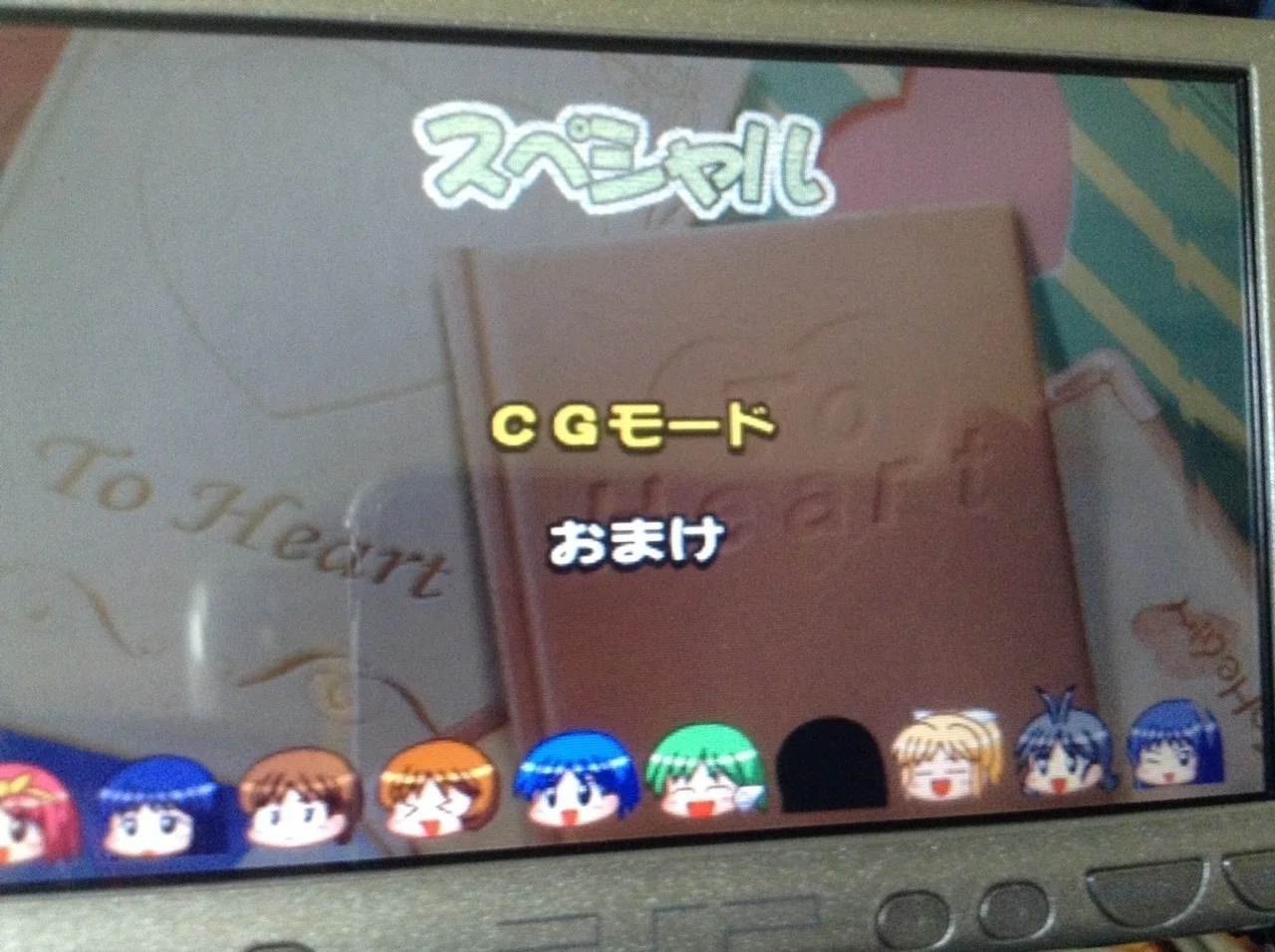 生まれ変わったら浩之ちゃんに儂はなりたいーー「ToHeart PORTABLE